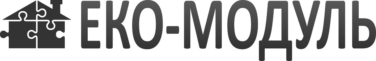 еко-модуль