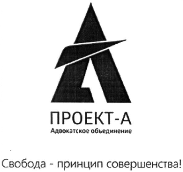 свобода-принцип совершенства!