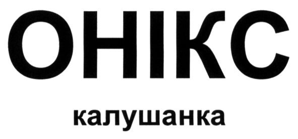 калушанка