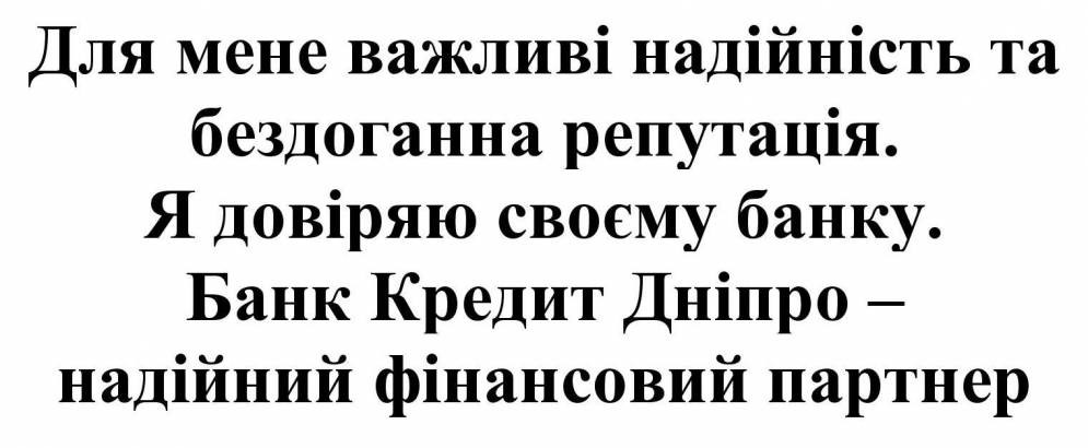 для мене важливі надійність та бездоганна репутація.