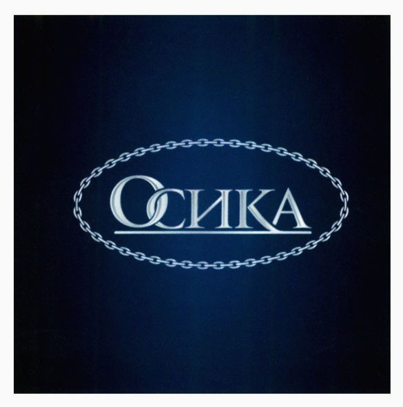 осика