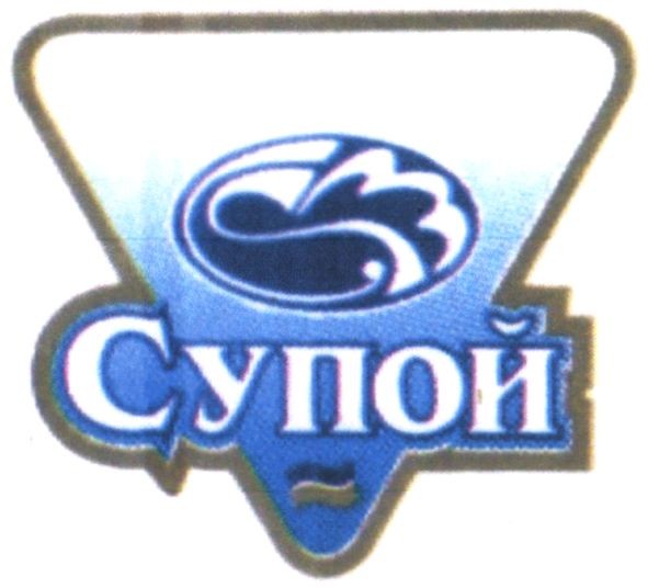 супой