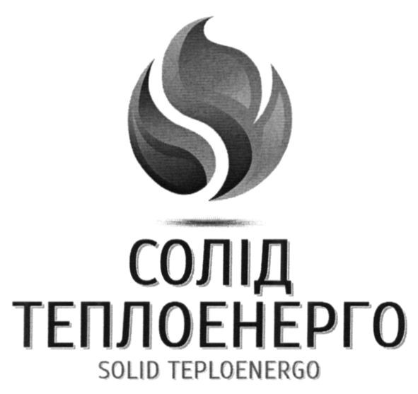 солід теплоенерго