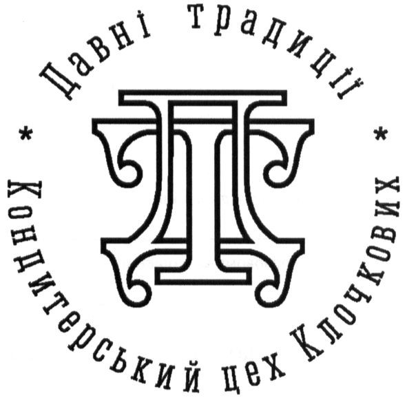 кондитерський цех клочкових
