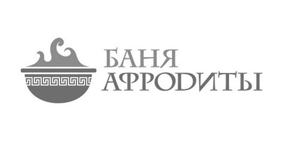 баня афродиты