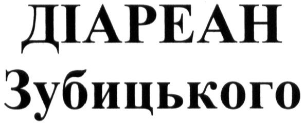 діареан зубицького