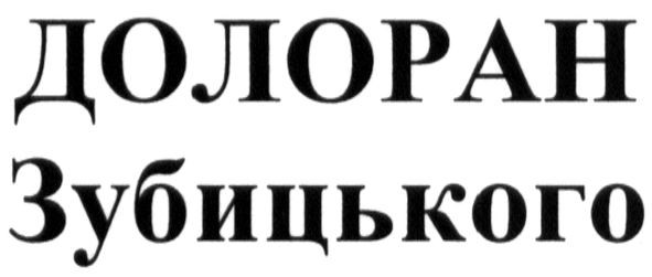 долоран зубицького
