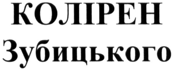 колірен зубицького