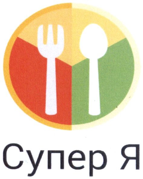 супер я