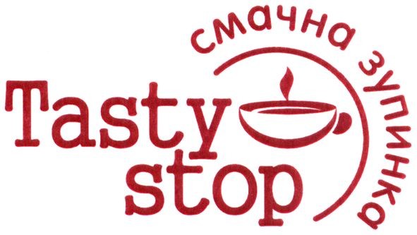смачна зупинка
