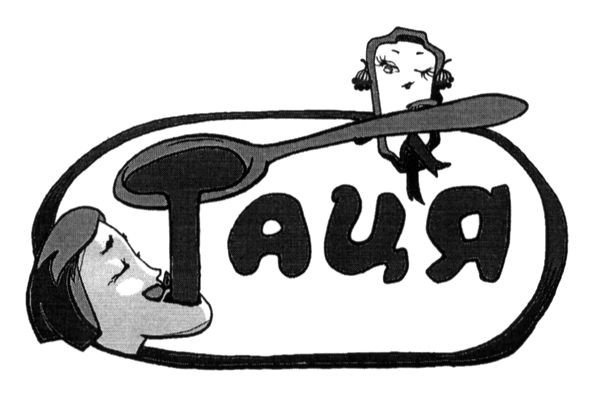 таця