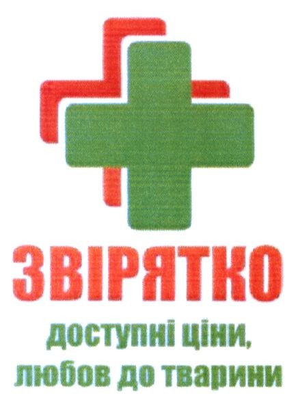 доступні ціни. любов до тварини