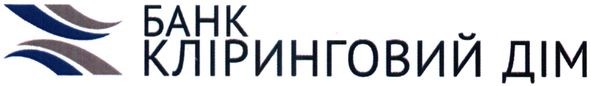 банк кліринговий дім