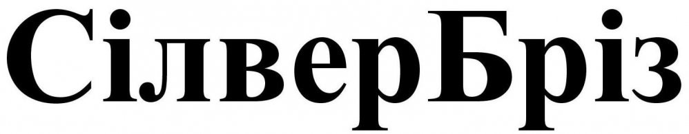 сілвербріз