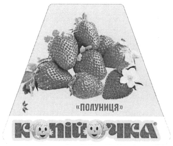 копійочка