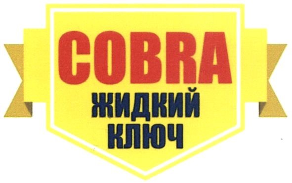жидкий ключ