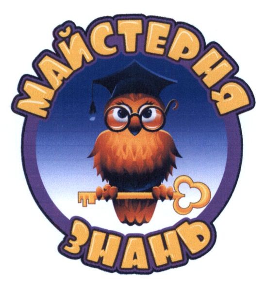 майстерня знань