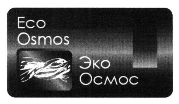эко осмос