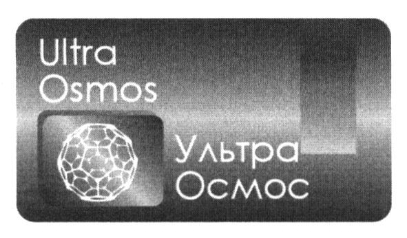 ультра осмос