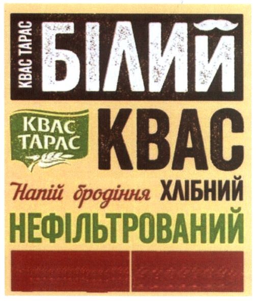 напій бродіння хлібний нефільтрований