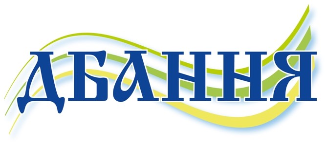 дбання