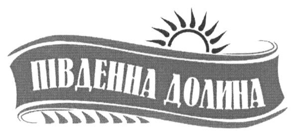 південна долина