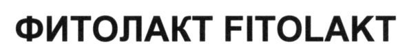 фітолакт fitolakt