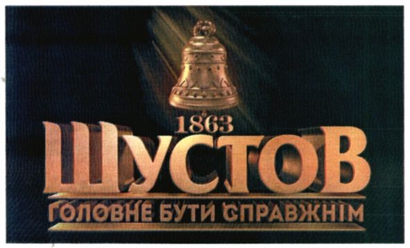 головне бути справжнім