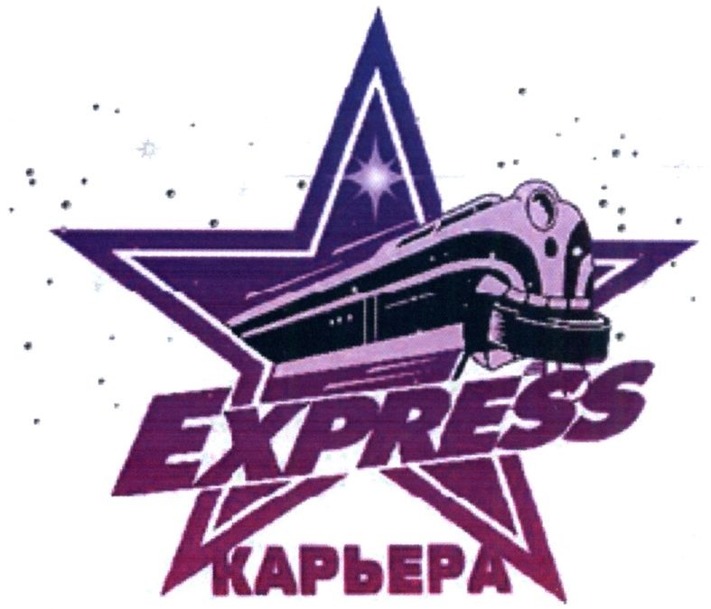 карьера