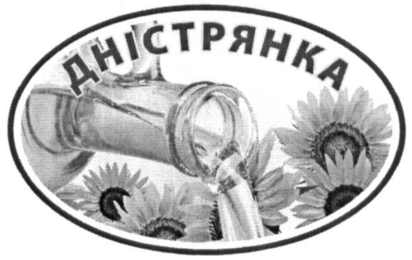 дністрянка