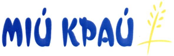 мій край