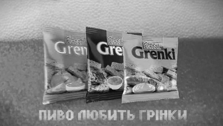 пиво любить грінки