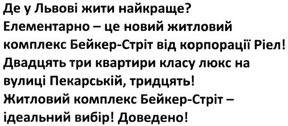 де у львові жити найкраше? елементарно-це новий житловий комплекс бейкер-стріт від корпорації ріел!