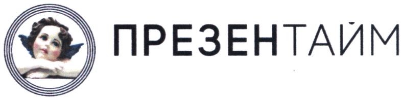 презентайм