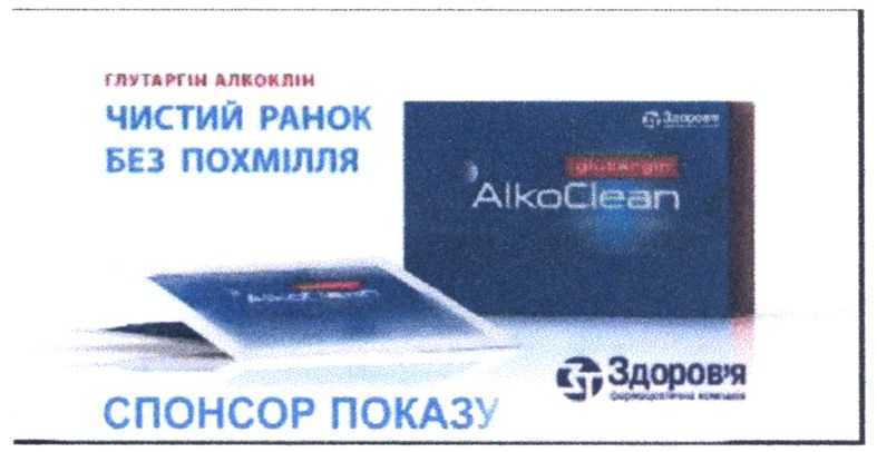 чистий ранок без похмілля