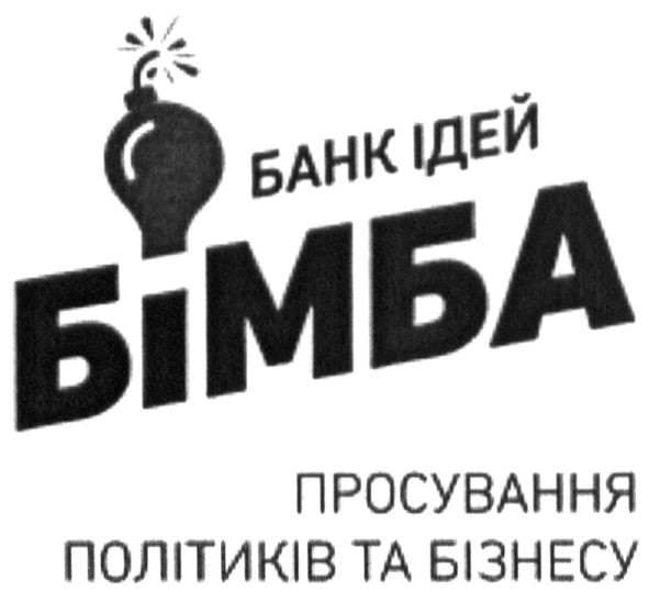 просування політиків та бізнесу