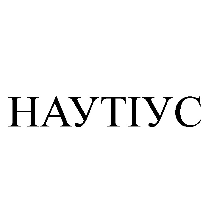 наутіус