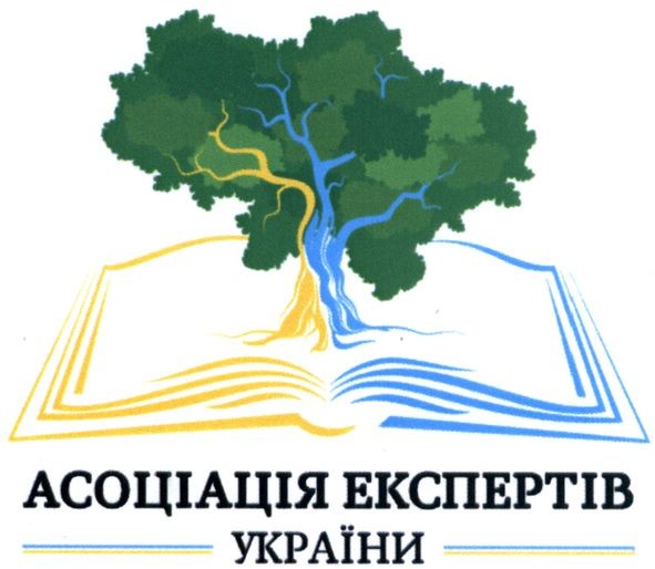 асоціація експертів україни