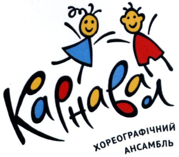 хореографічний ансамбль