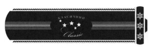 класичний