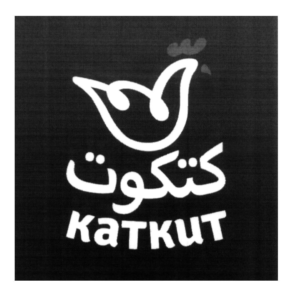 каткит