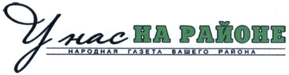 народная газета вашего района