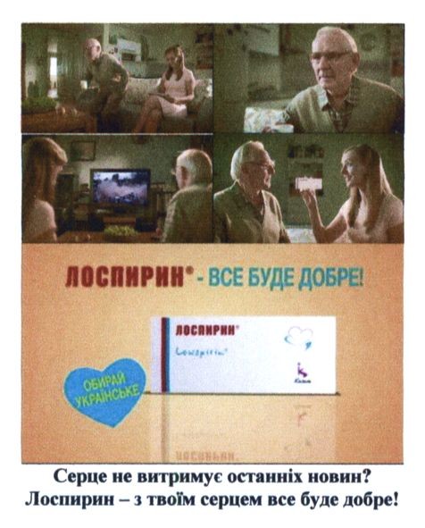 серце не витримує останніх новин? лоспирин-з твоїм серцем все буде добре!