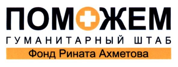 фонд рината ахметова