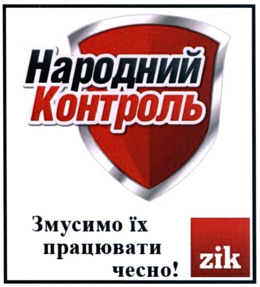 змусимо їх працювати чесно