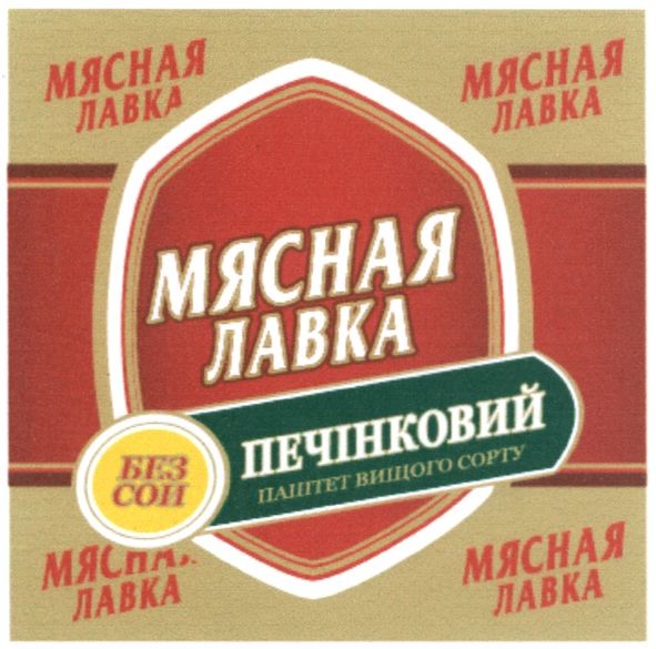 паштет вищого сорту
