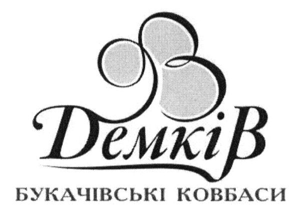 букачівські ковбаси