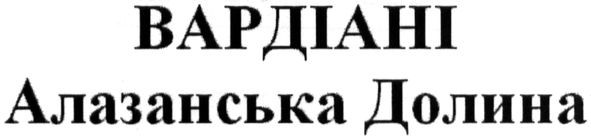 алазанська долина