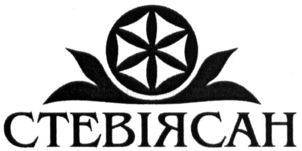 стевіясан