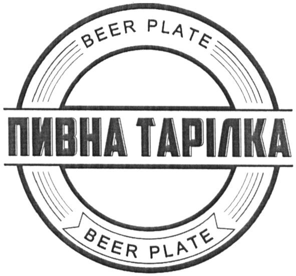 пивна тарілка